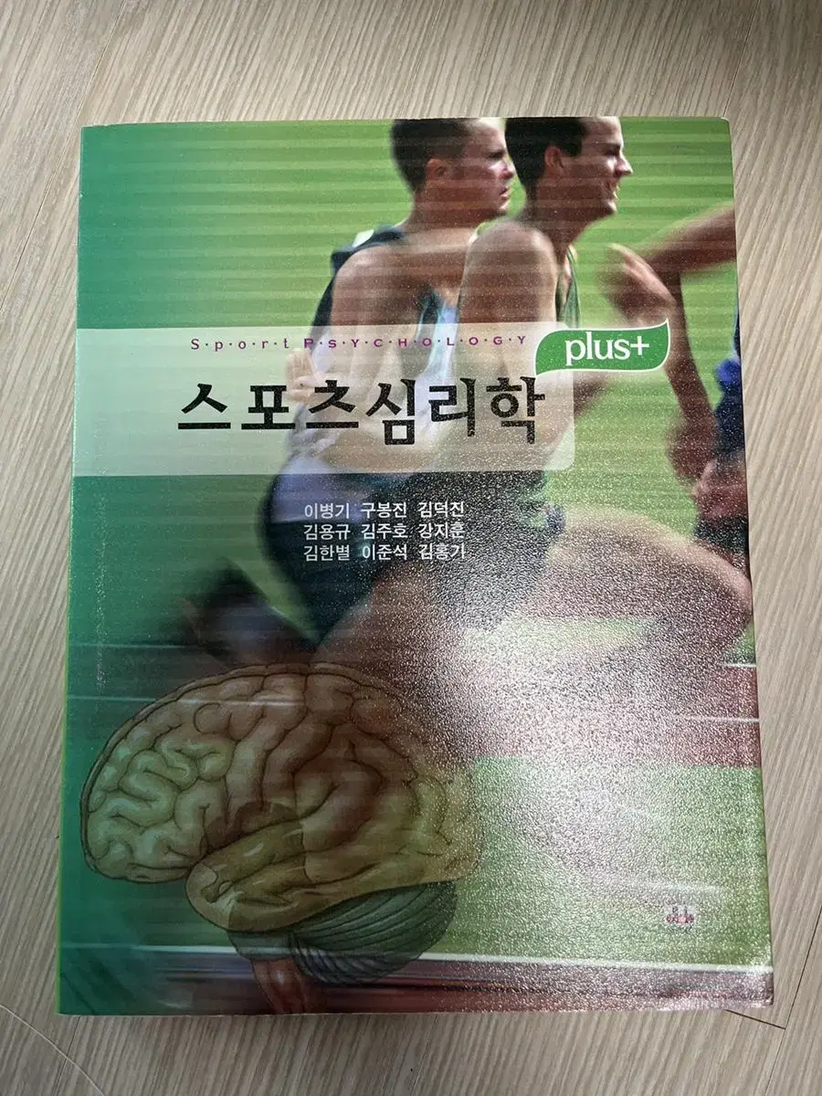 대경북스 스포츠 심리학 플러스